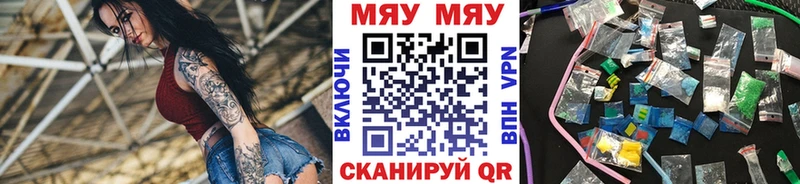 МЕФ мяу мяу Мензелинск